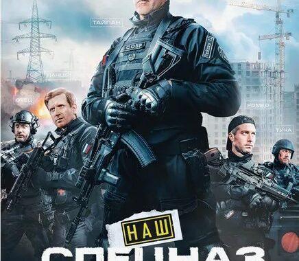 Наш спецназ. Ингушетия Наш спецназ. Ингушетия