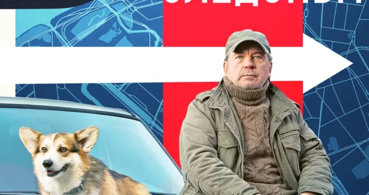 Следопыт Следопыт (2025)