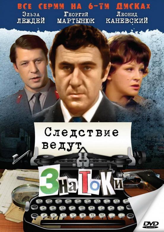 Следствие ведут знатоки