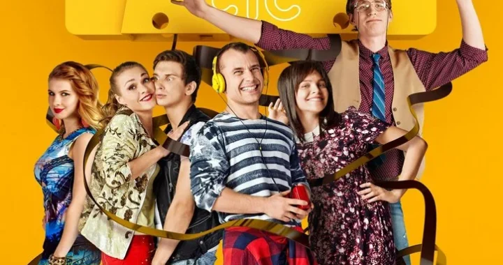 Восьмидесятые Восьмидесятые