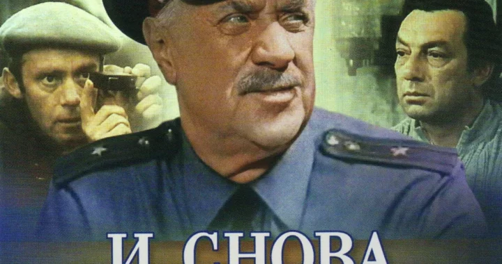 И снова Анискин И снова Анискин