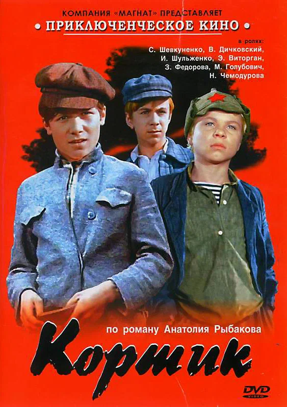 Кортик Кортик