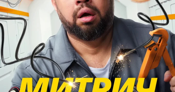 Митрич Митрич