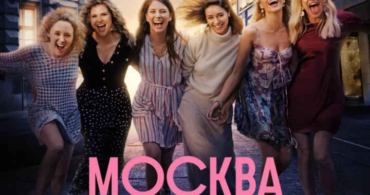 Москва слезам не верит. Всё только начинается Москва слезам не верит. Всё только начинается