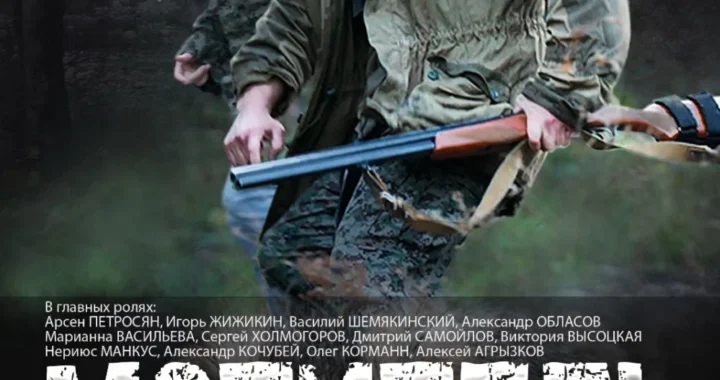 Мститель. Страшный лес Мститель. Страшный лес