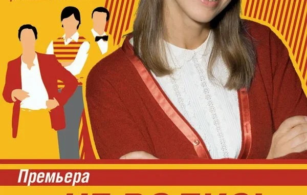 Не родись красивой Не родись красивой