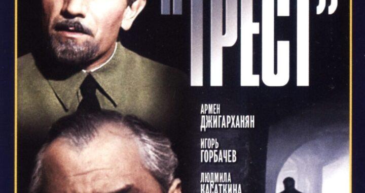 Операция «Трест» Операция «Трест»