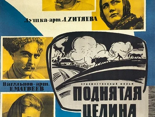 Поднятая целина Поднятая целина