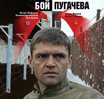 Последний бой майора Пугачёва Последний бой майора Пугачёва