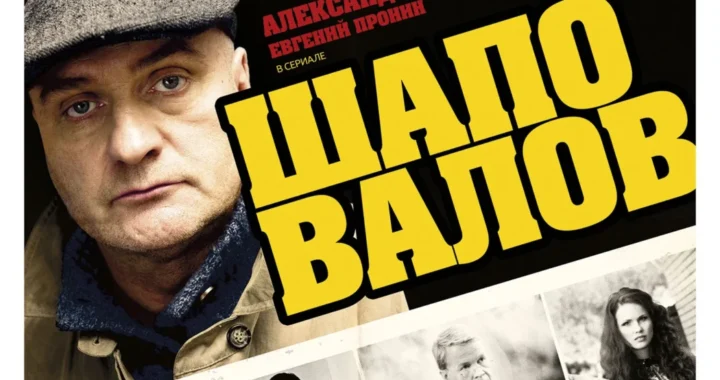 Шаповалов Шаповалов