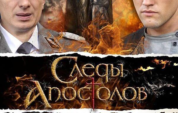 Следы апостолов Следы апостолов