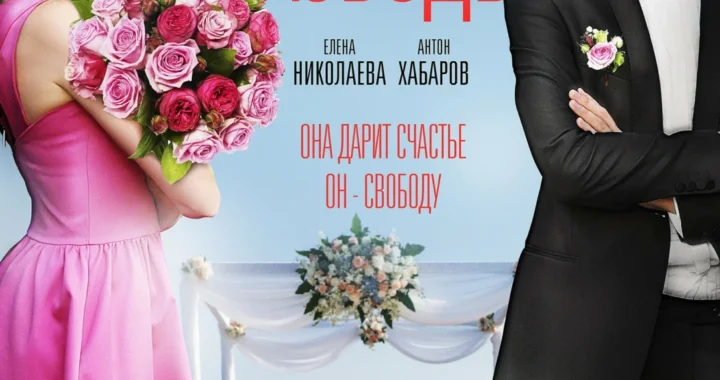 Свадьбы и разводы Свадьбы и разводы