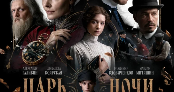 Царь ночи Царь ночи