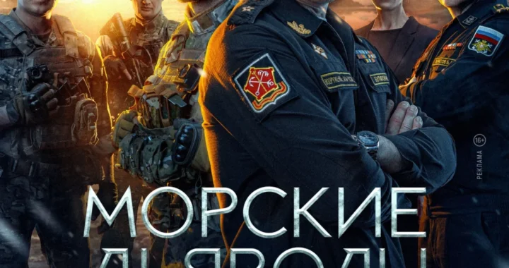 Морские дьяволы. Полярный конвой Морские дьяволы. Полярный конвой