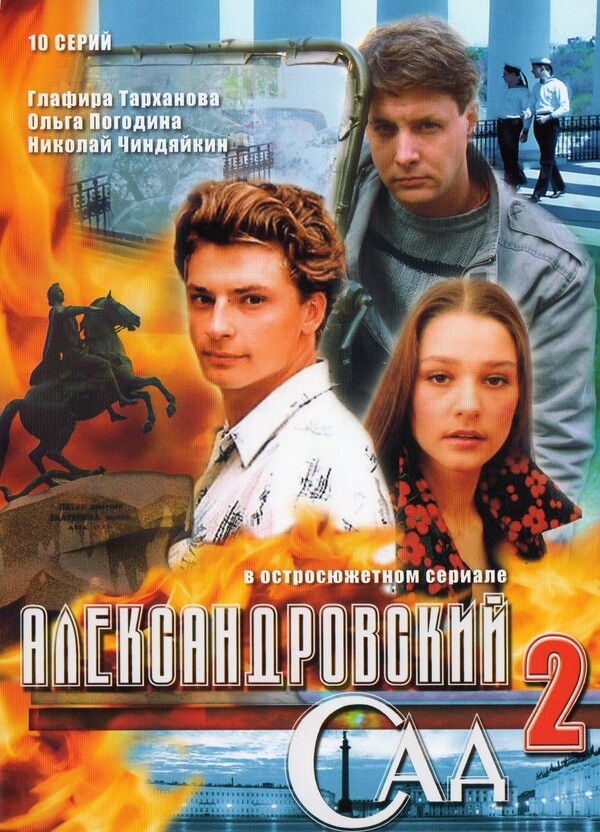 Александровский сад 2