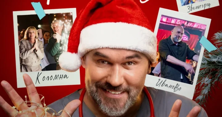 Склифосовский. Новый год Склифосовский. Новый год